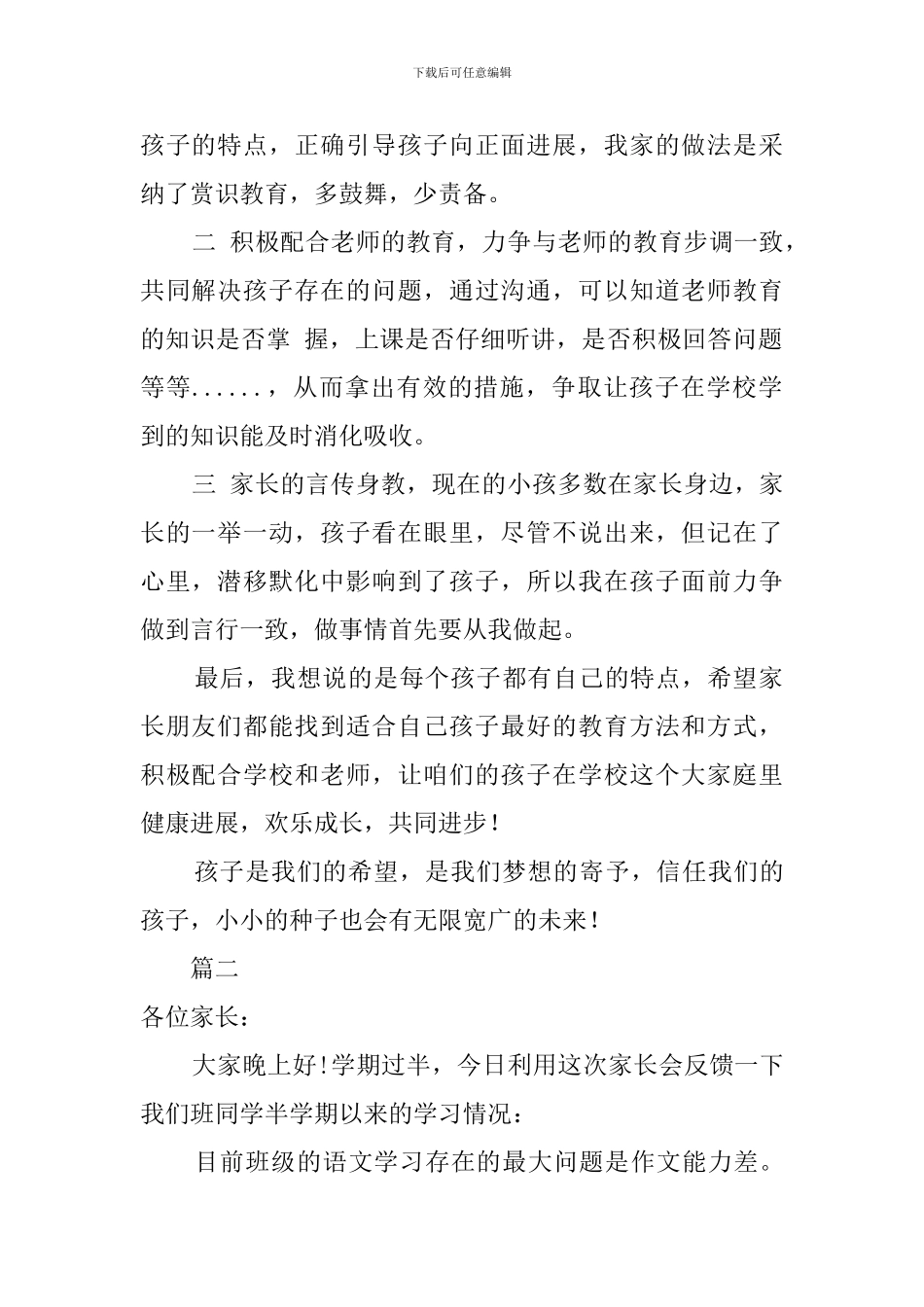 期中考试后的家长会发言稿_第2页