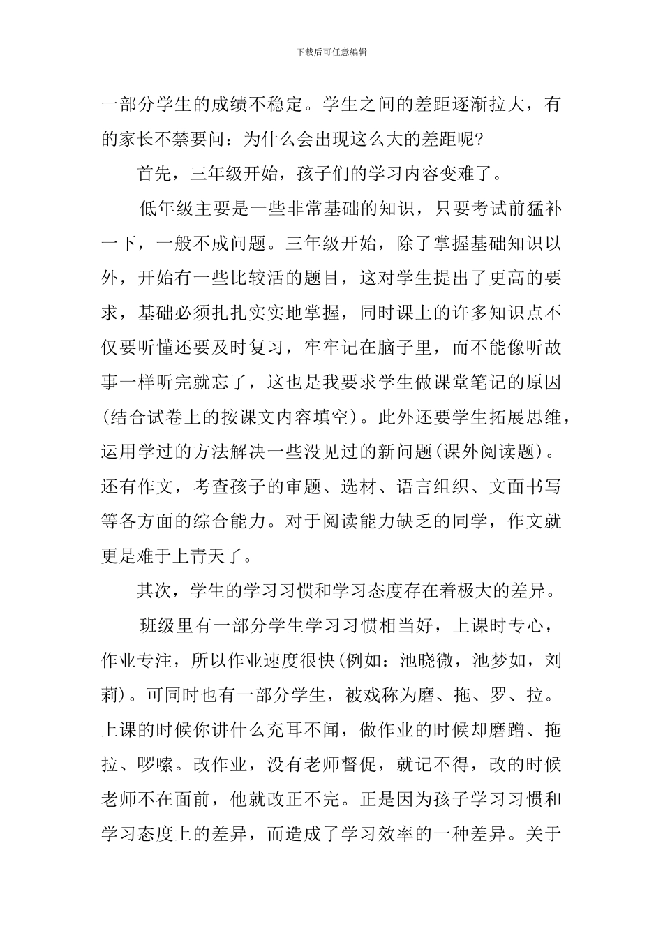 期中考试后的家长会发言稿_第3页
