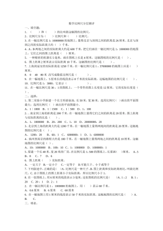 数学比例尺分层测评