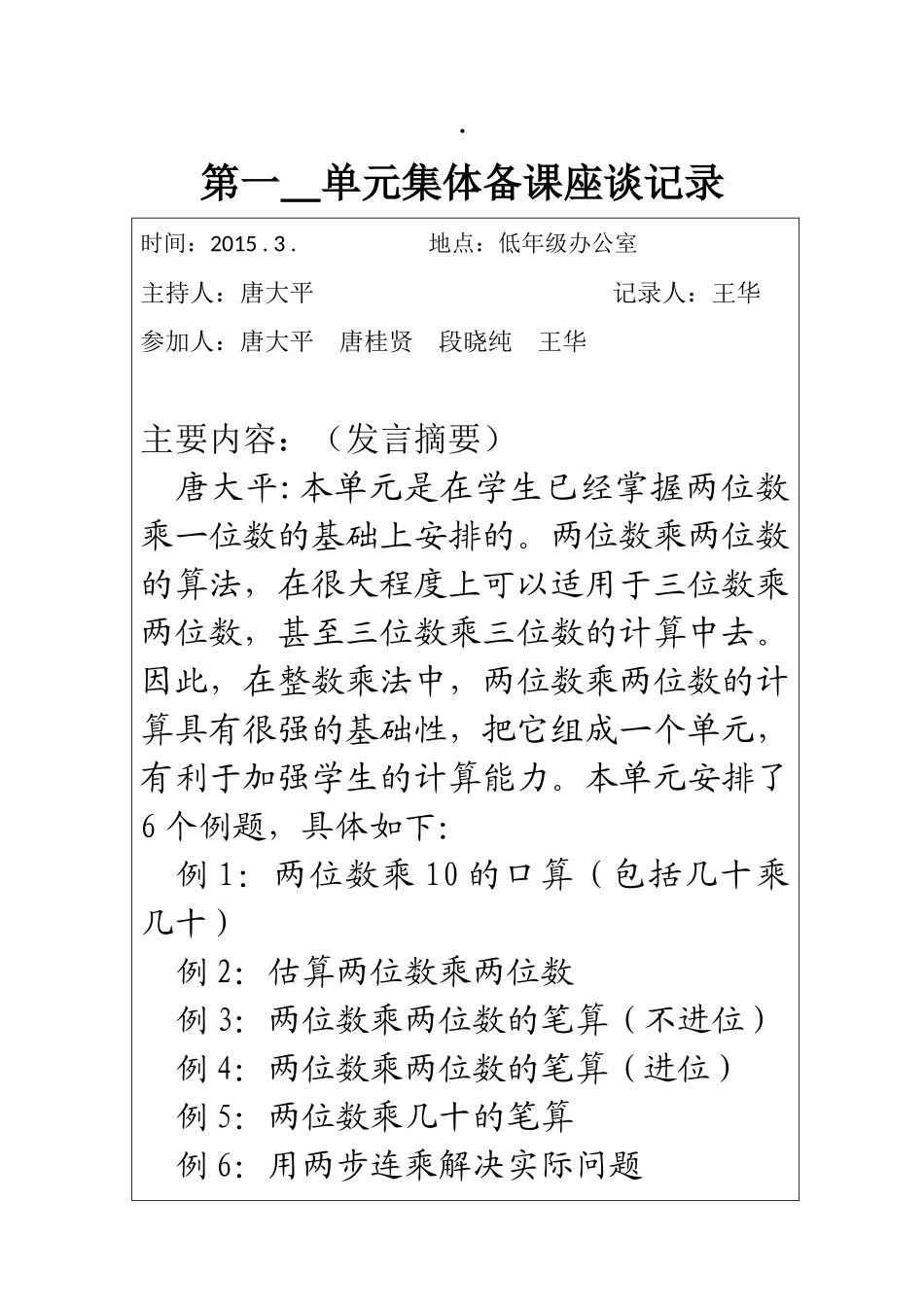新苏教版三年级数学第一单元集体备课_第2页