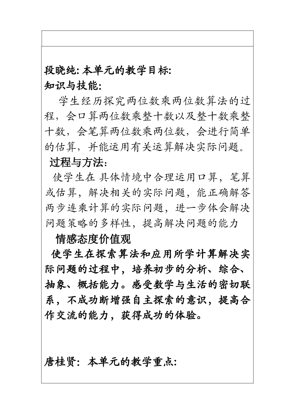 新苏教版三年级数学第一单元集体备课_第3页