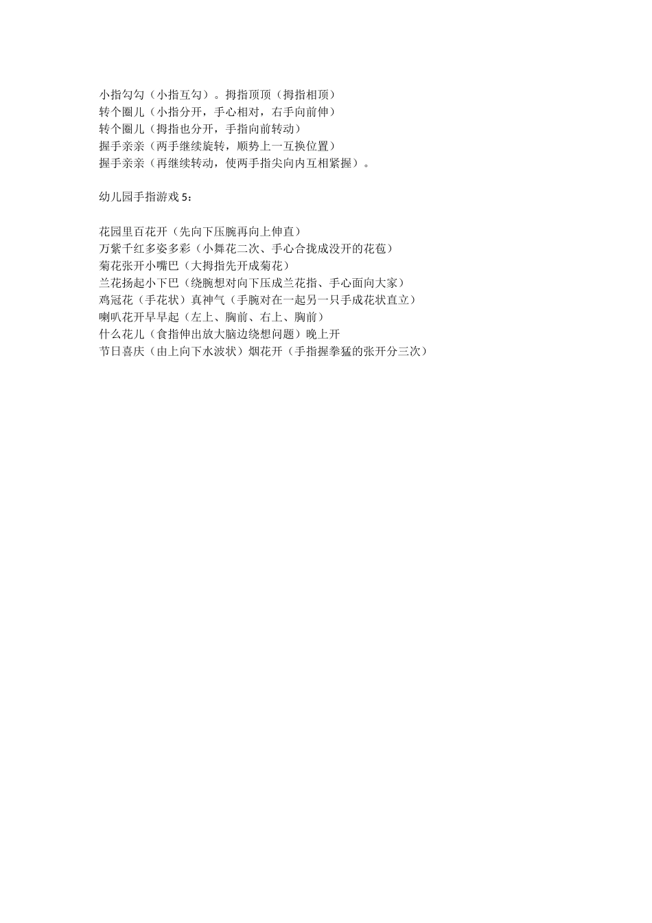 幼儿园手指游戏大全_第2页
