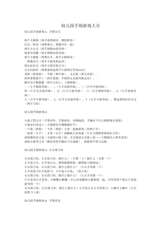 幼儿园手指游戏大全