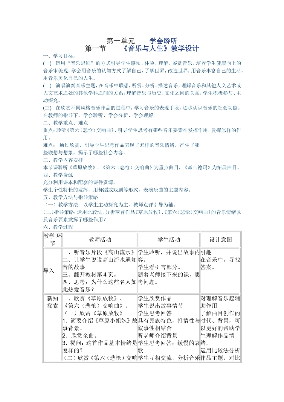《音乐与人生》教学设计_第1页
