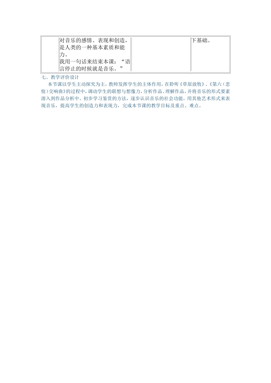 《音乐与人生》教学设计_第3页