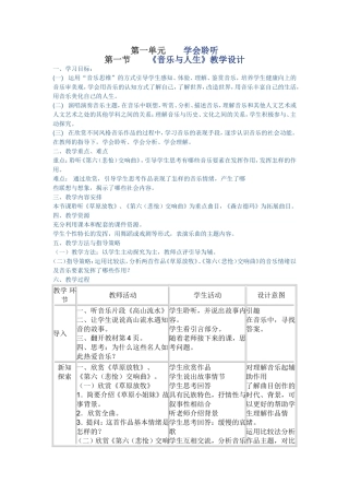 《音乐与人生》教学设计