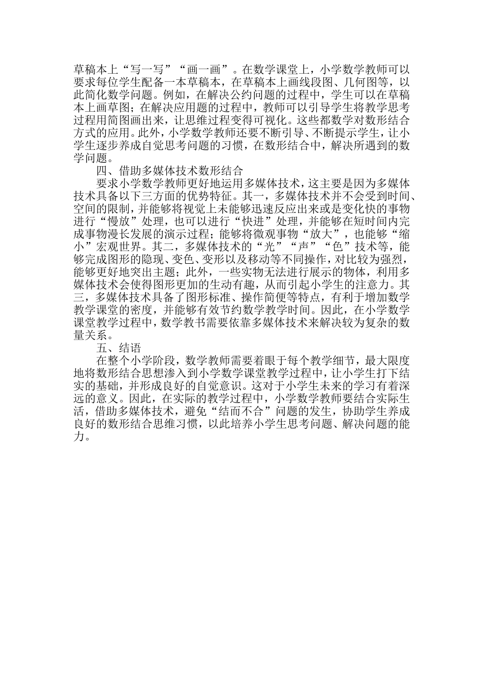 数形结合教学_第2页