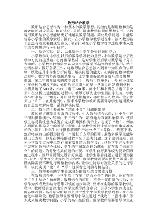 数形结合教学