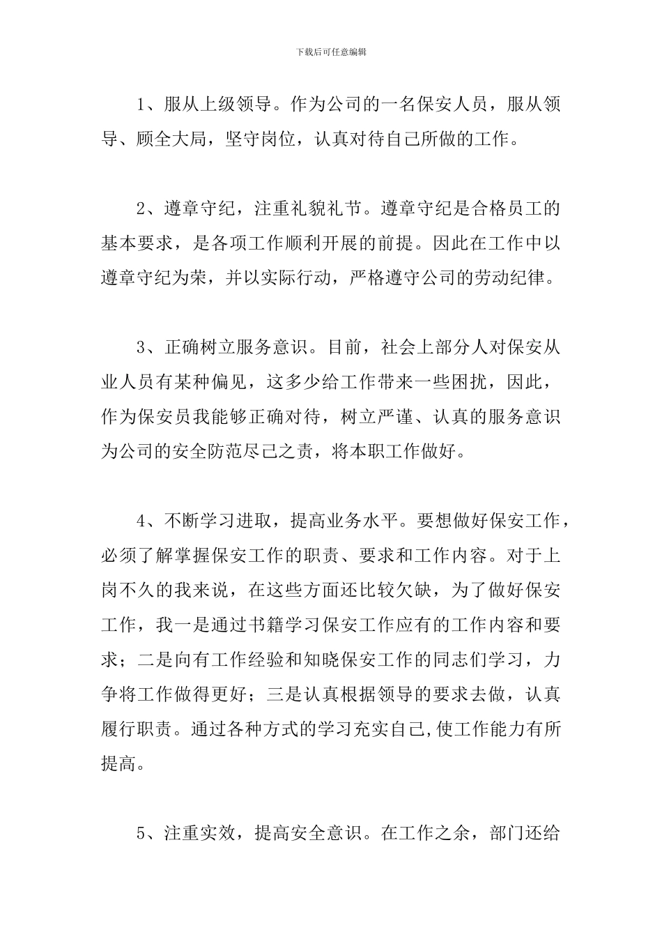 2024酒店保安个人工作总结_第2页