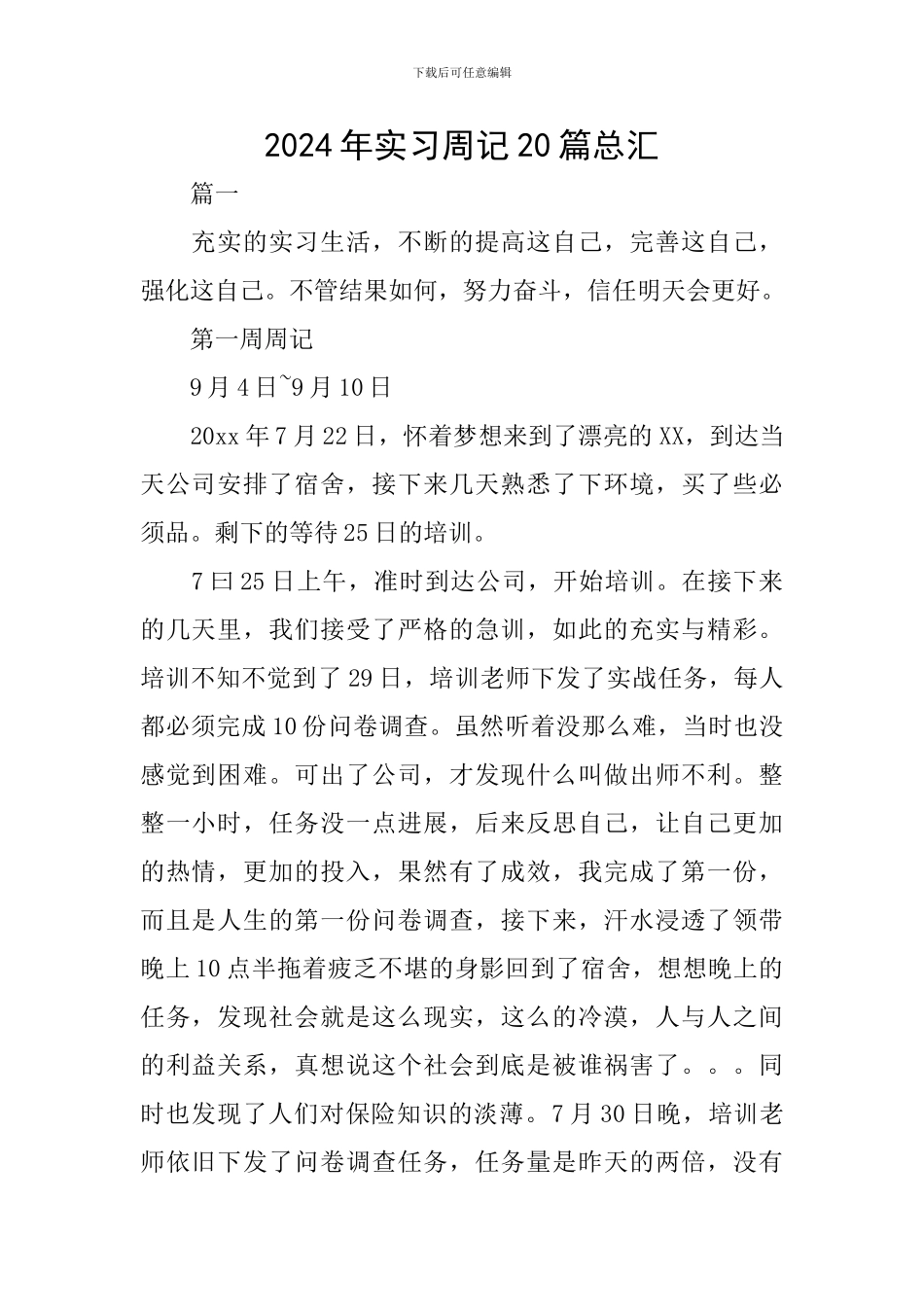 2024年实习周记20篇总汇_第1页