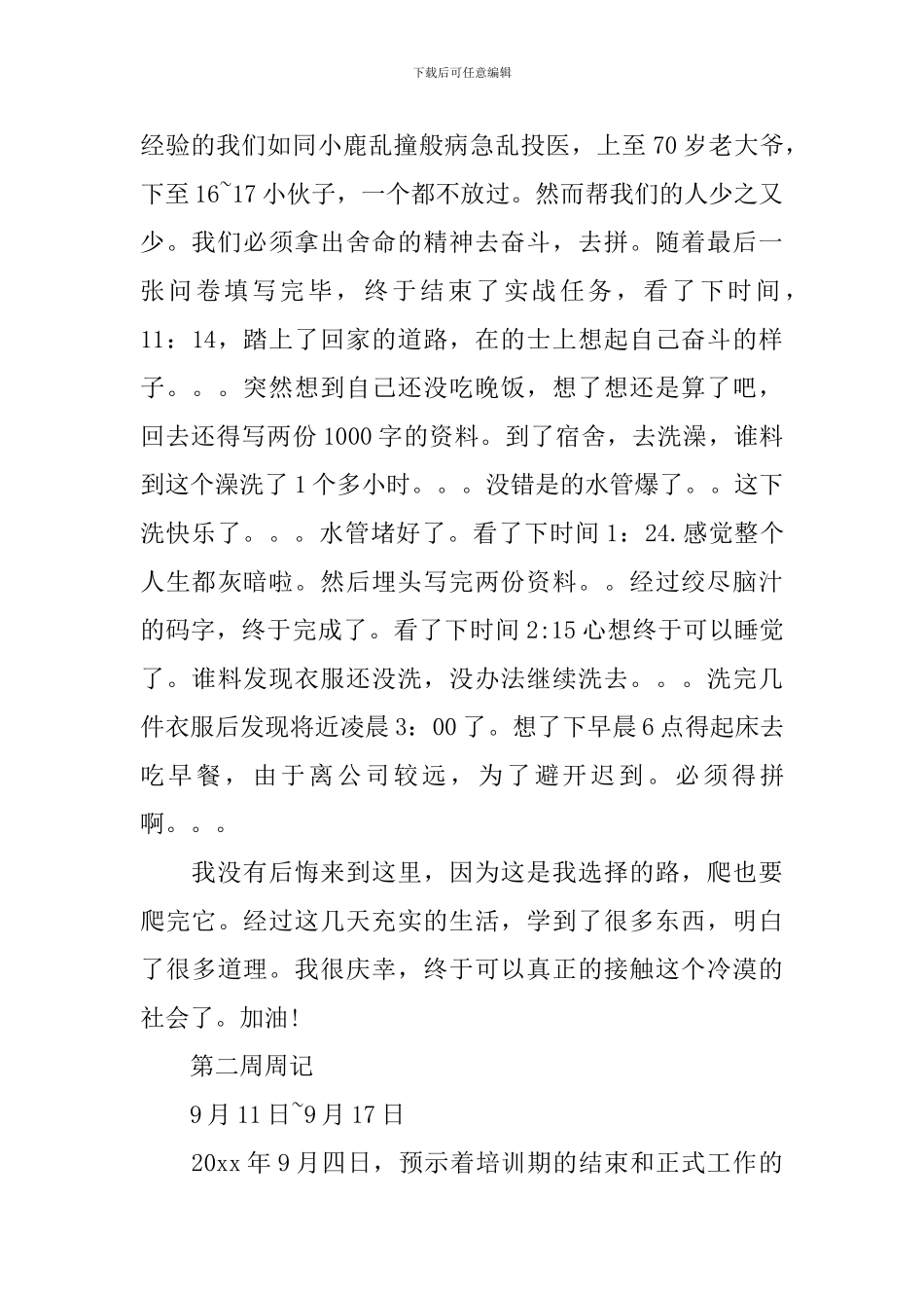 2024年实习周记20篇总汇_第2页