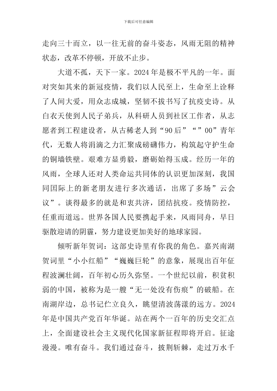 2024年新年贺词心得体会【4篇】_第3页