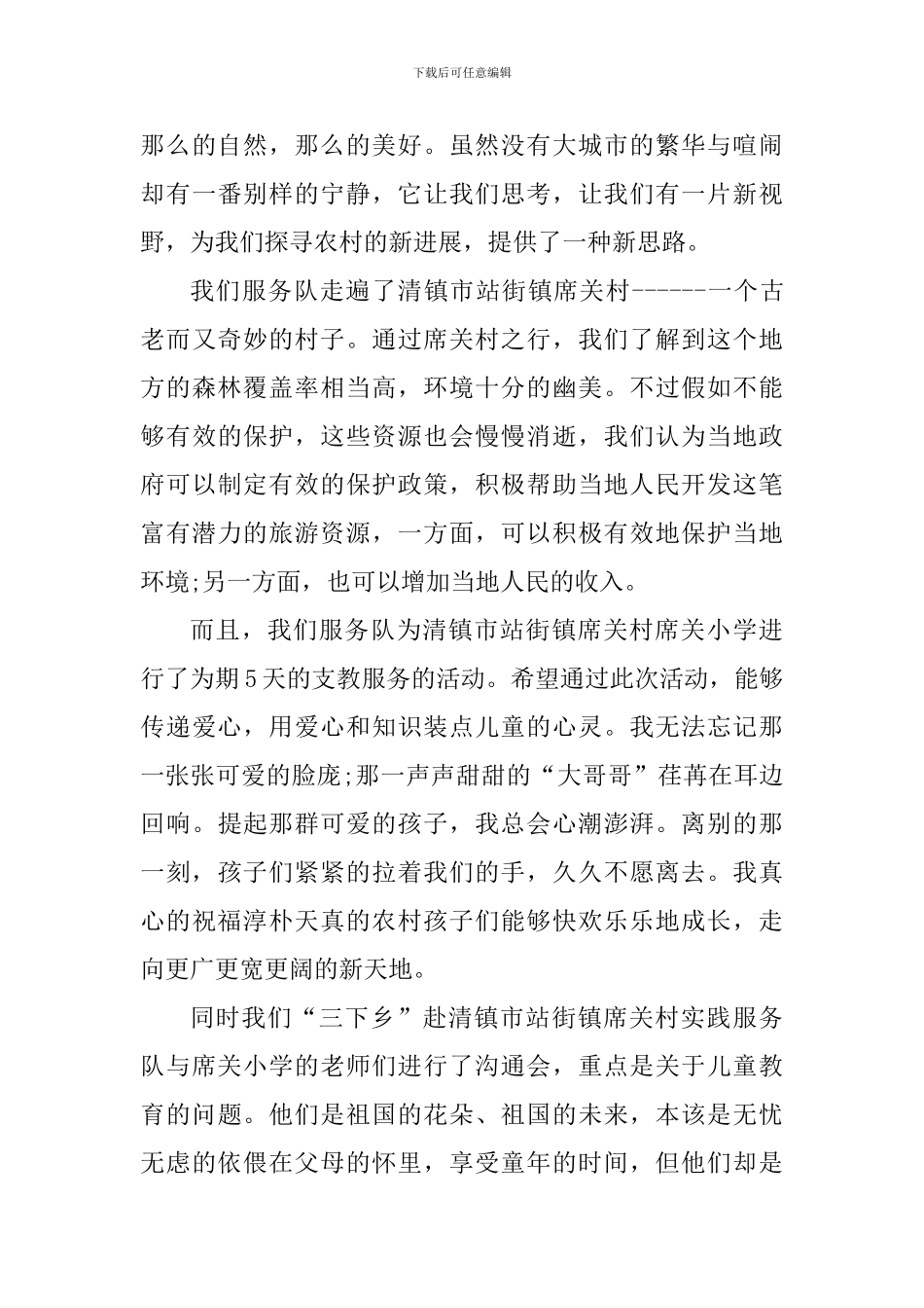 大学生三下乡服务心得体会_第3页