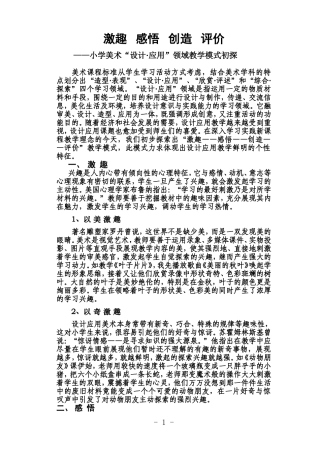 激趣感悟创造评价