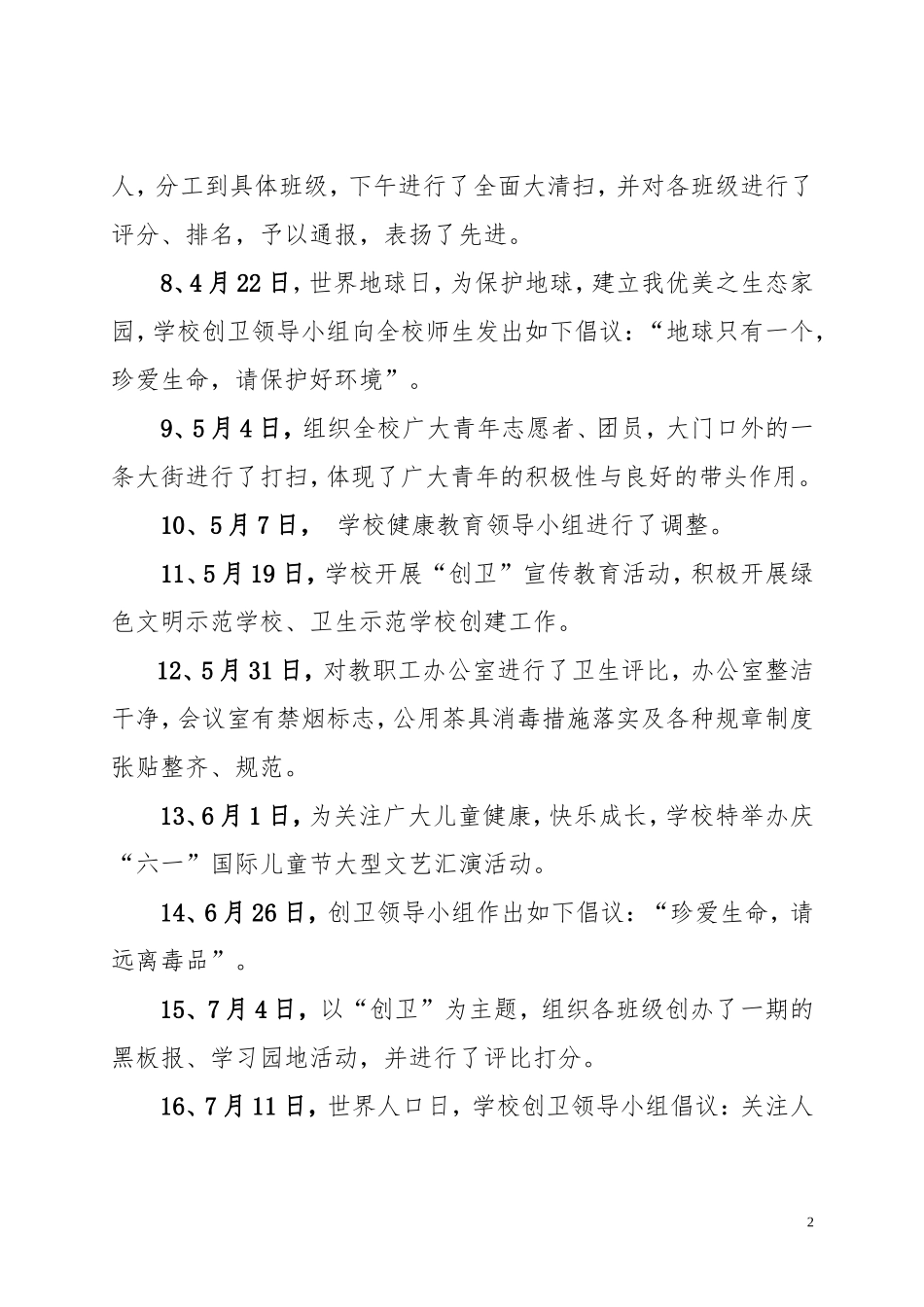 学校创卫工作大事记(4年)_第2页