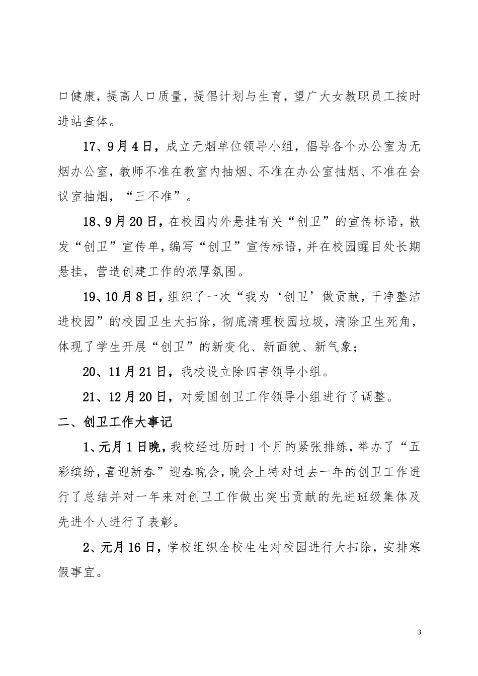 学校创卫工作大事记(4年)_第3页