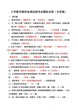 小学数学教师选调进城考试模拟试卷(含答案)