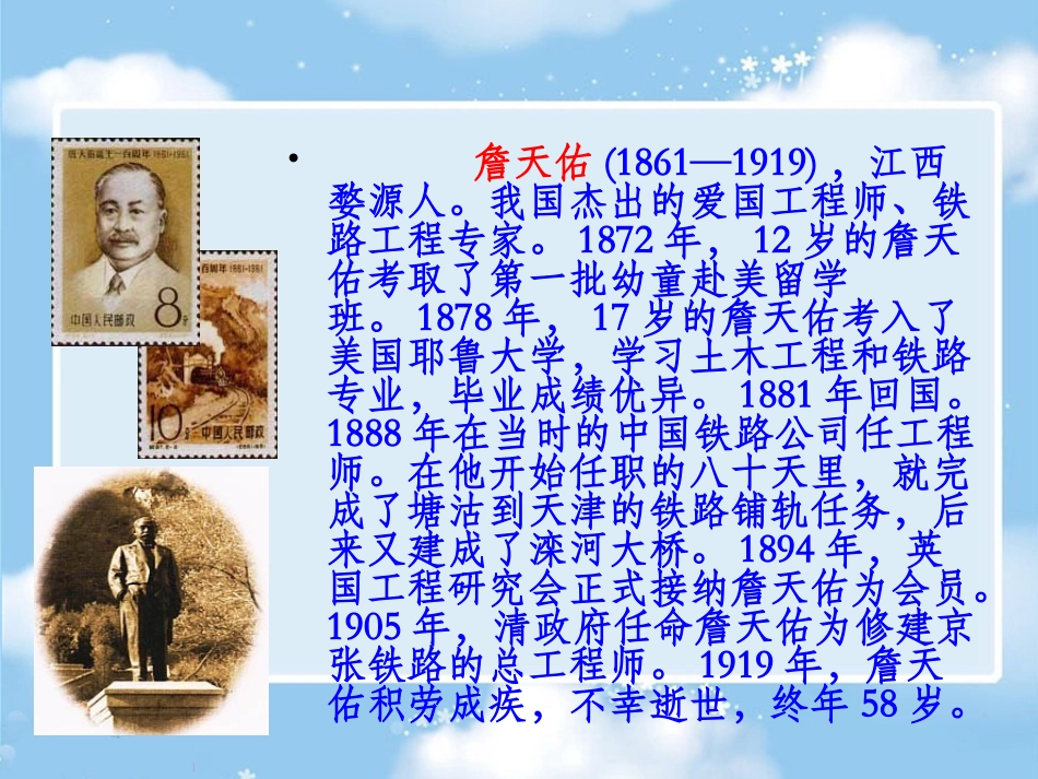 詹天佑教学课件_第3页