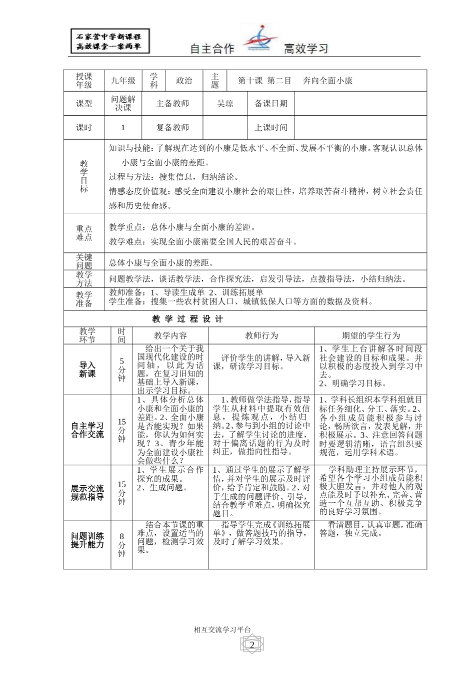 全面建设小康社会（导学案）_第2页