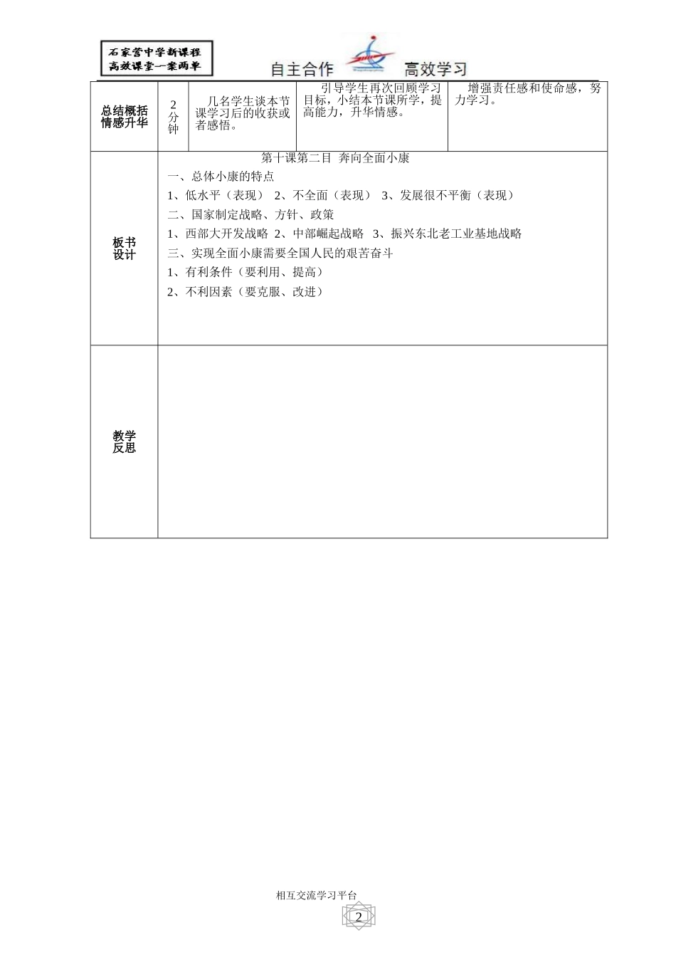 全面建设小康社会（导学案）_第3页