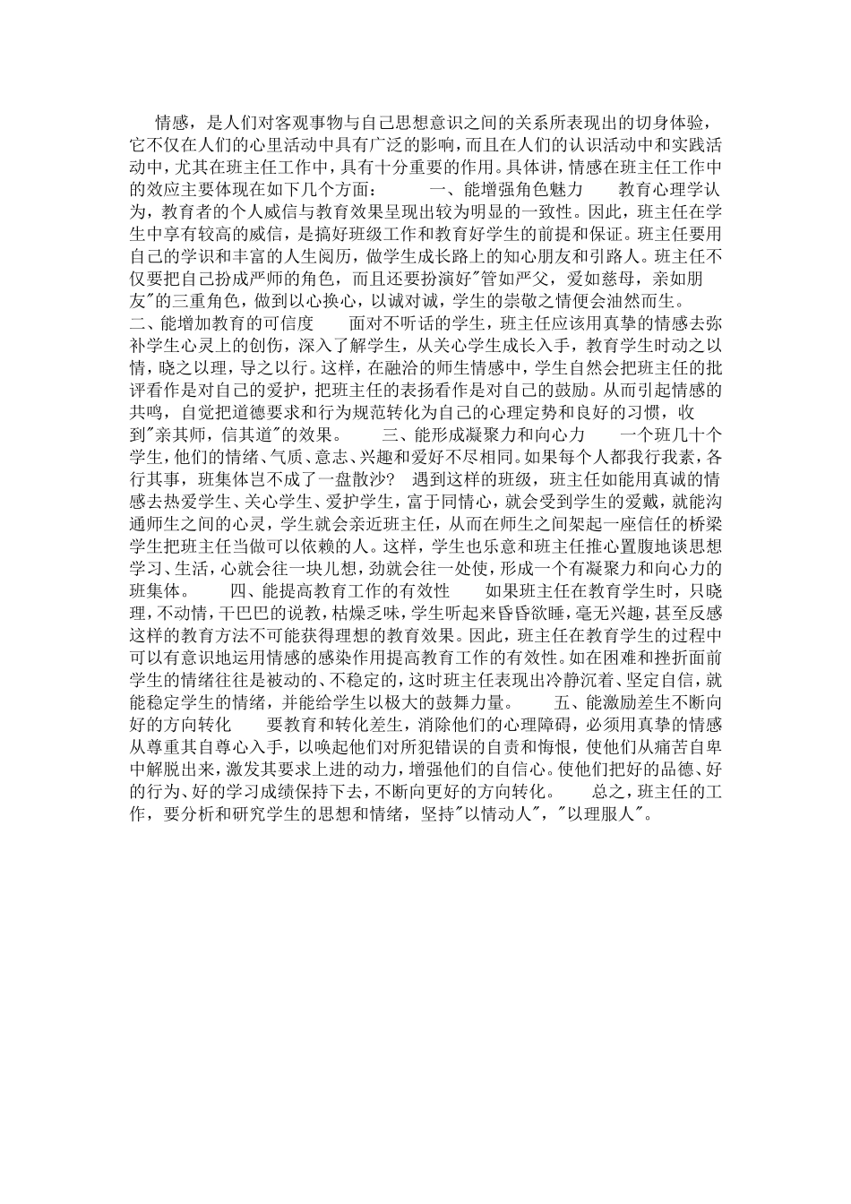情感在班主任工作中的效应_第1页