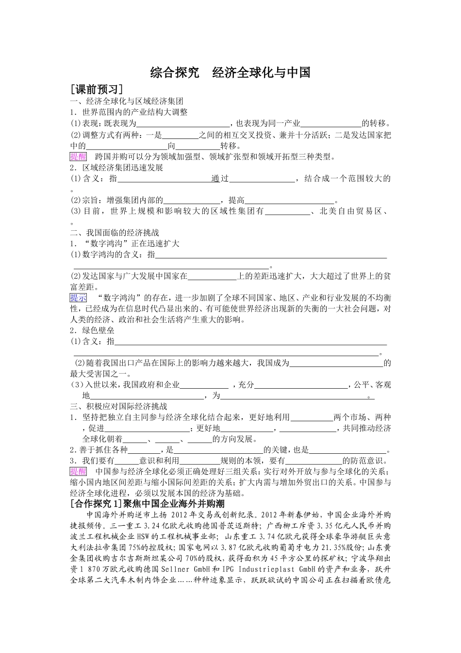 综合探究经济全球化与中国_第1页