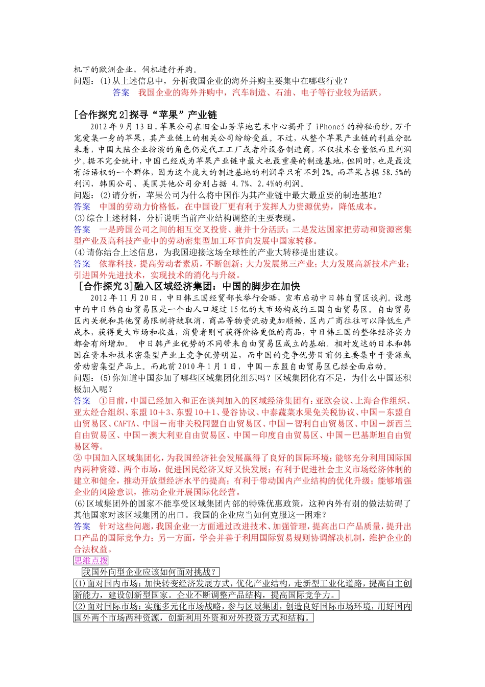 综合探究经济全球化与中国_第2页