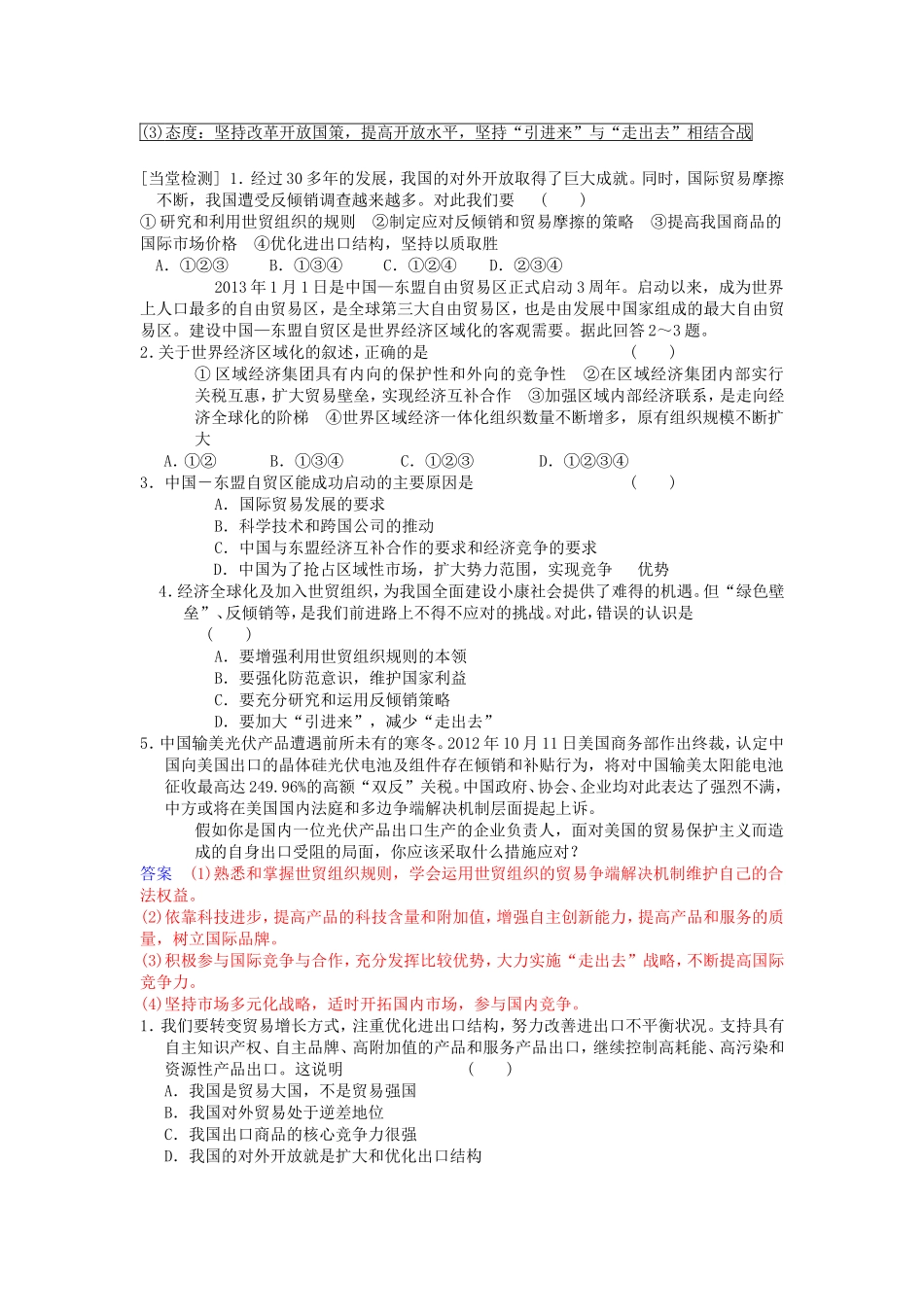 综合探究经济全球化与中国_第3页