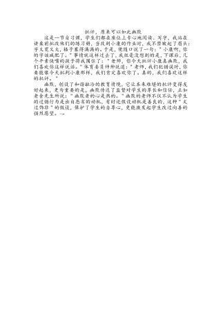 批评，原来可以如此幽默
