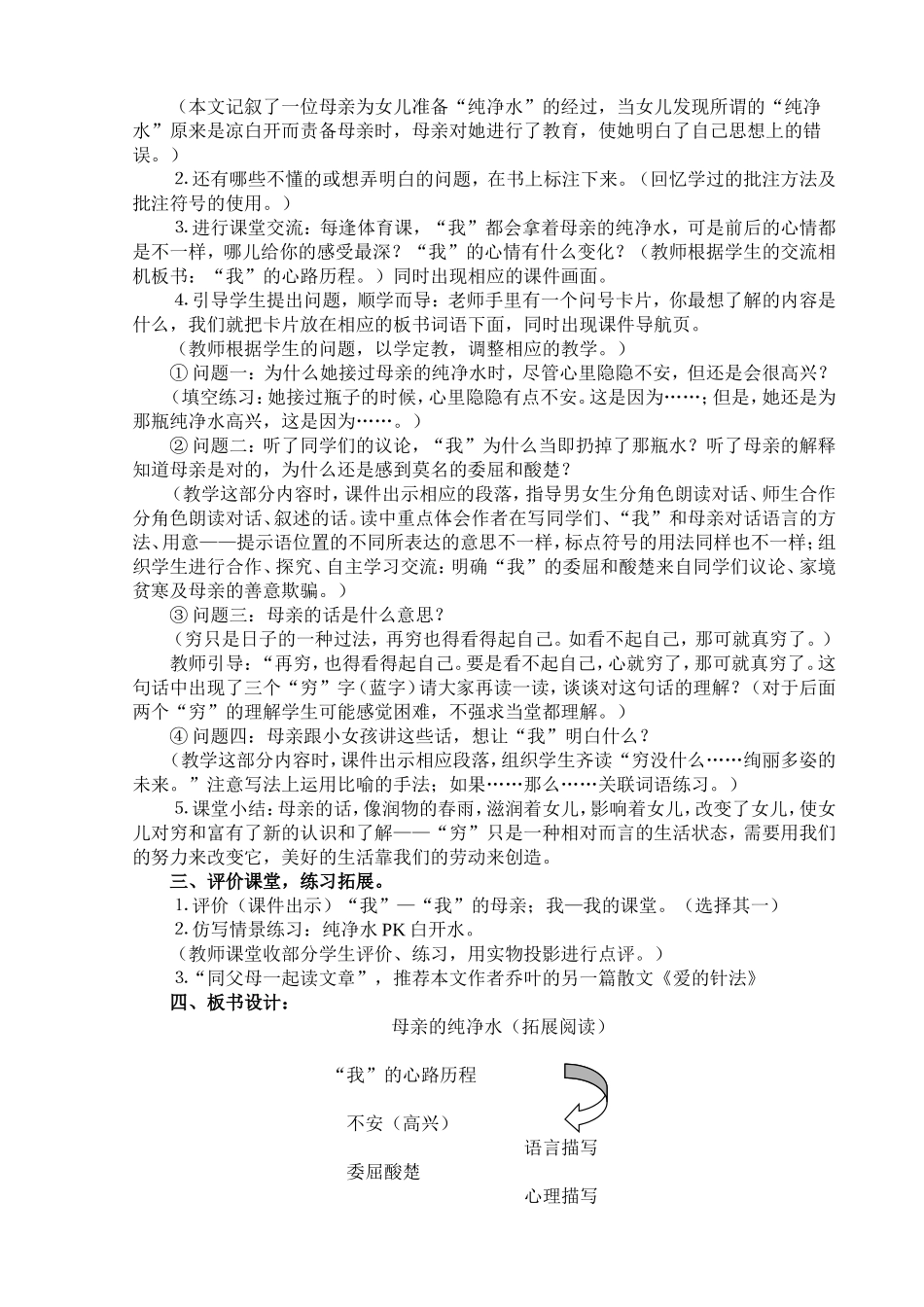 北师大版六年级语文上册教学设计母亲的纯净水_第2页