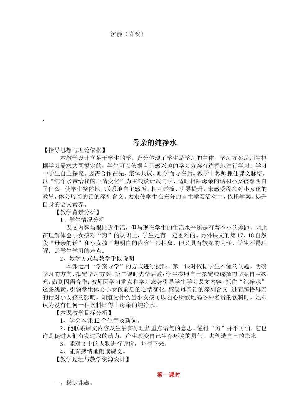 北师大版六年级语文上册教学设计母亲的纯净水_第3页