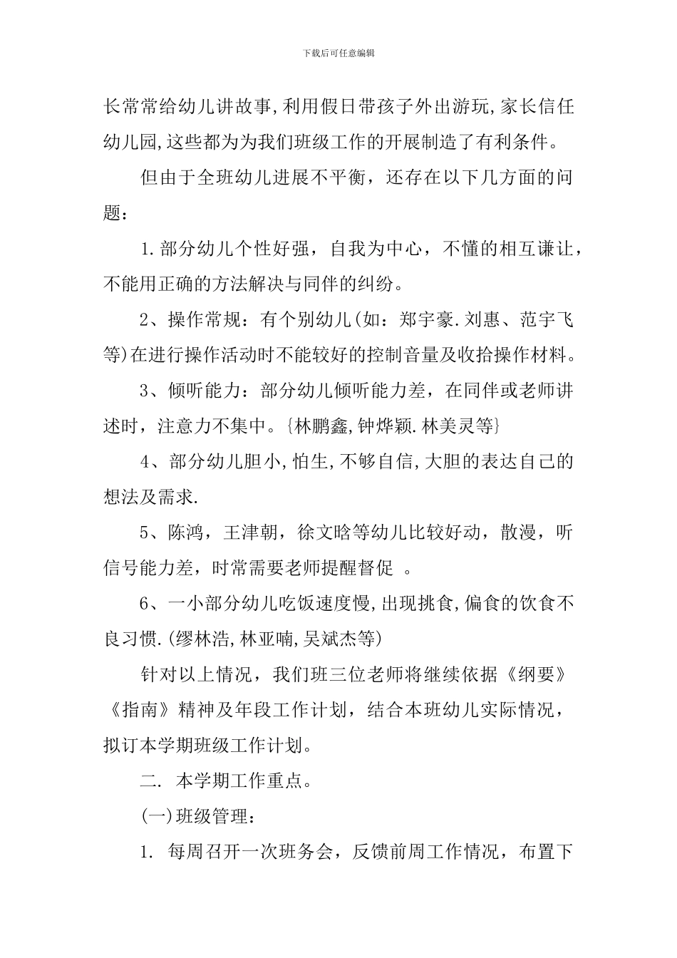 2024年幼儿园大班上学期计划_第2页