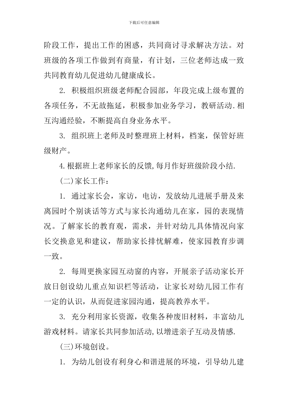 2024年幼儿园大班上学期计划_第3页