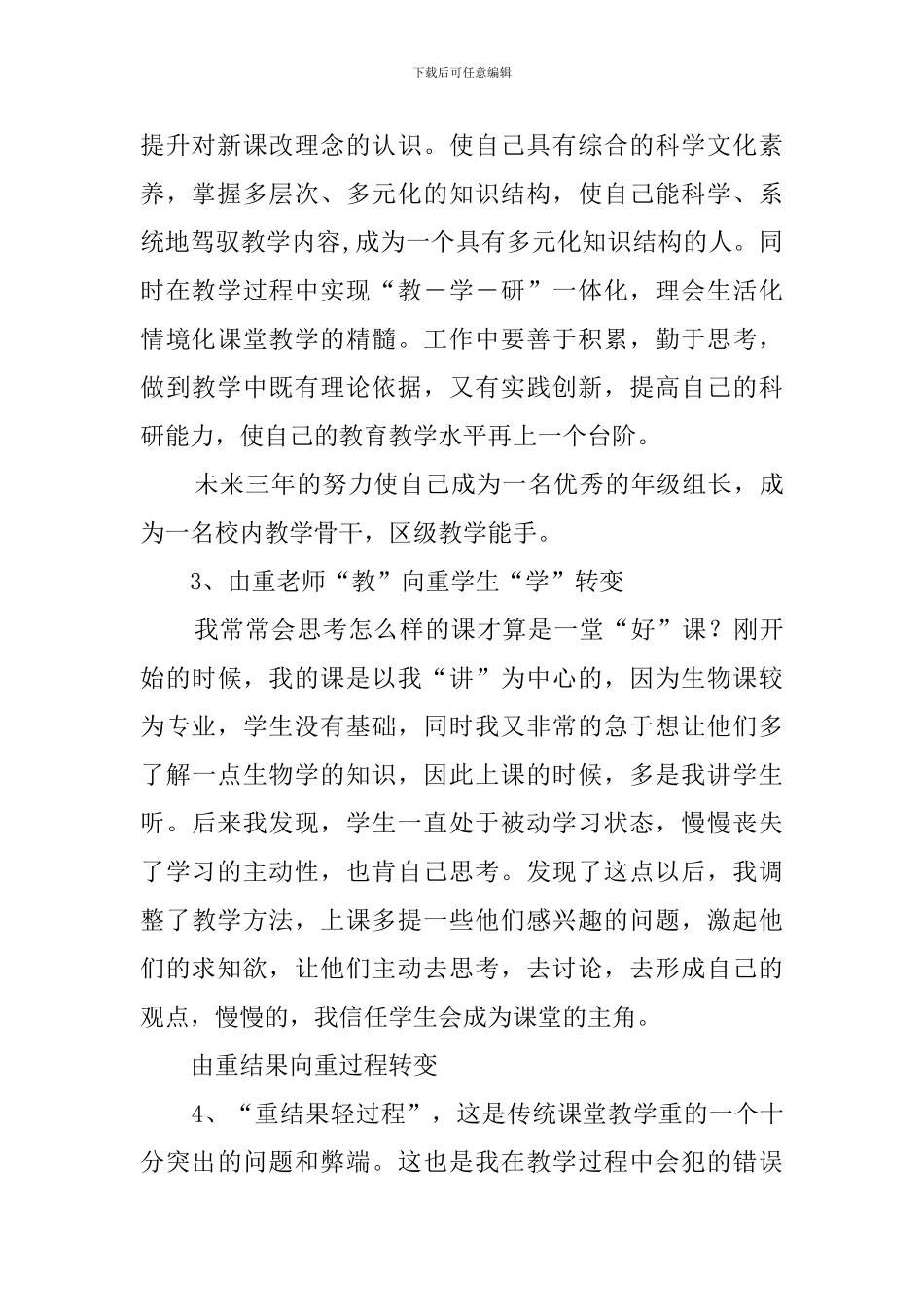 教师个人教科研工作计划5篇_第2页