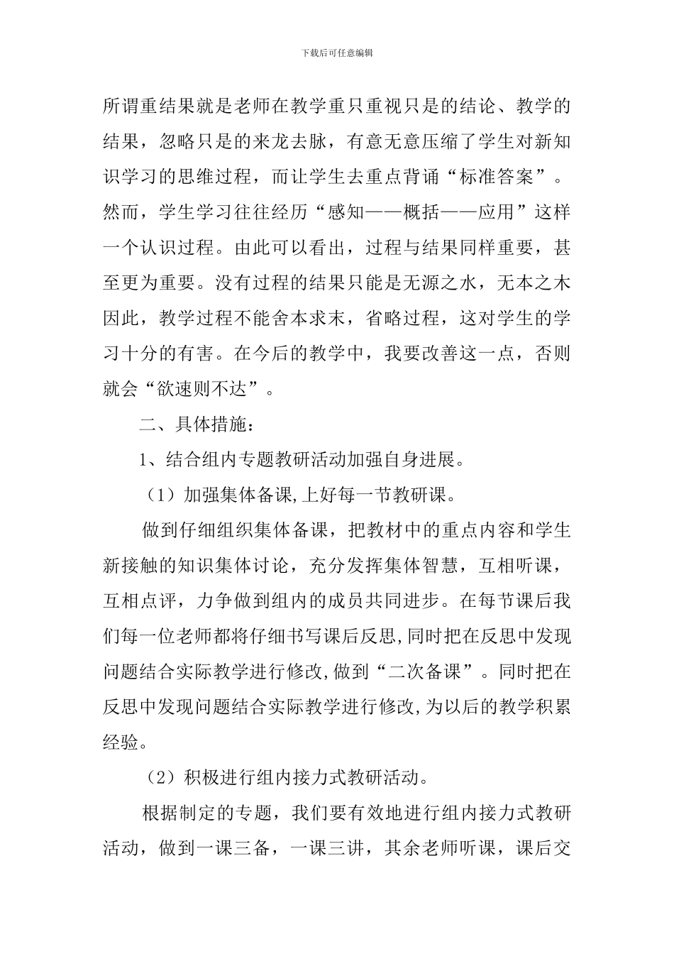 教师个人教科研工作计划5篇_第3页