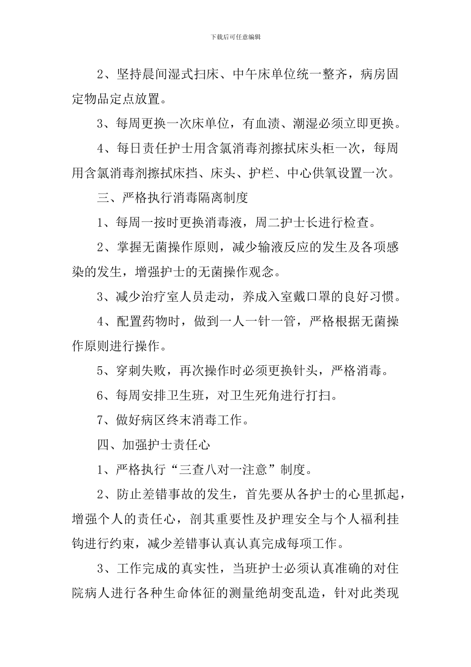 护士长工作计划_第2页