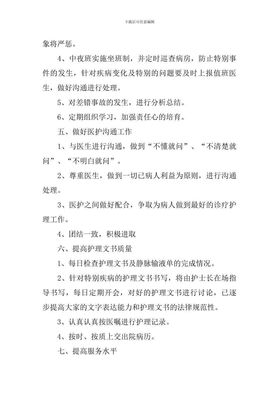 护士长工作计划_第3页