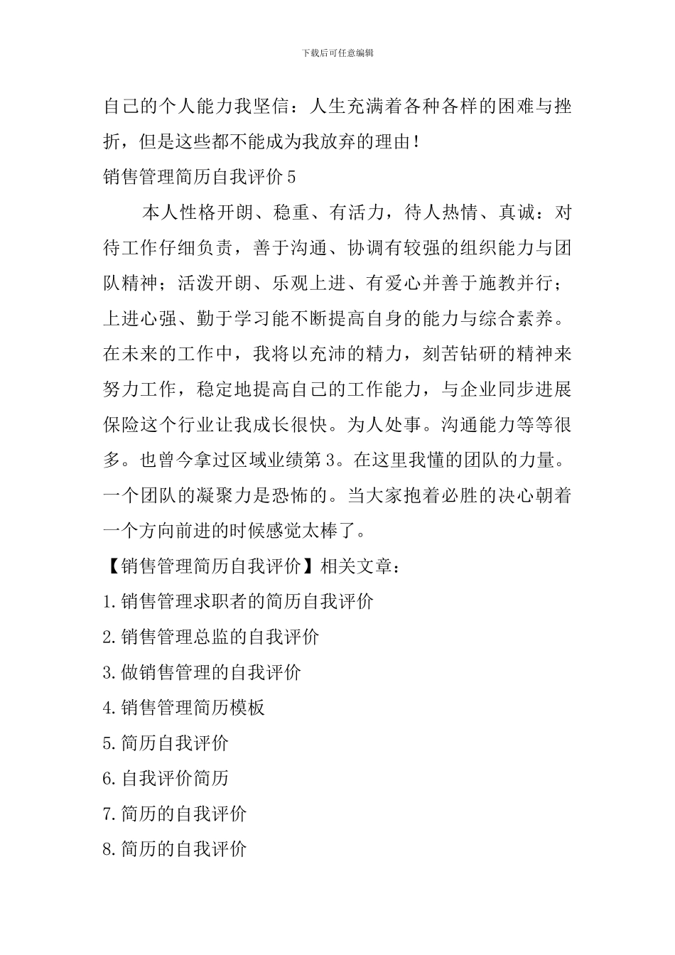 销售管理简历自我评价_第3页