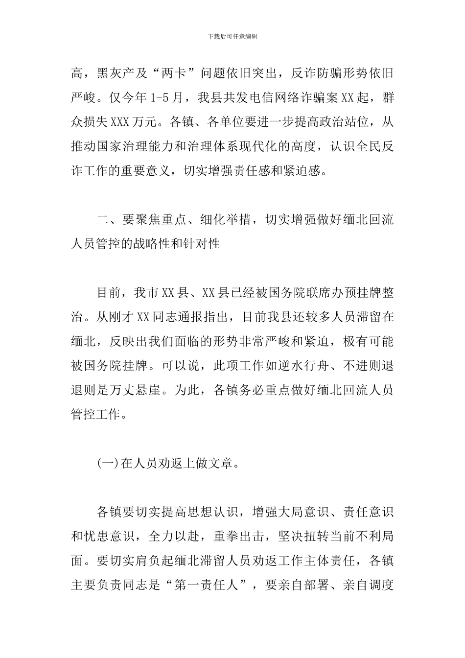 在全民反诈工作会议上的讲话范文_第2页