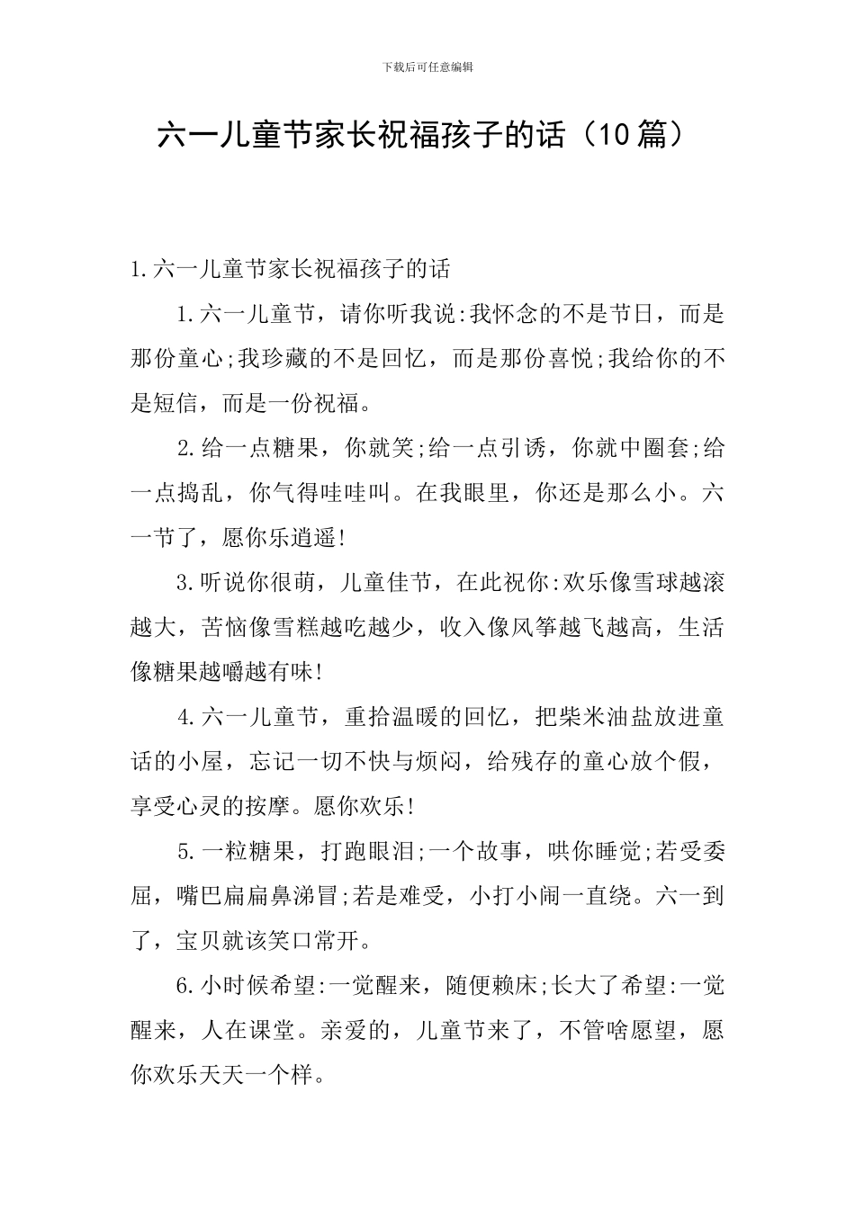 六一儿童节家长祝福孩子的话_第1页