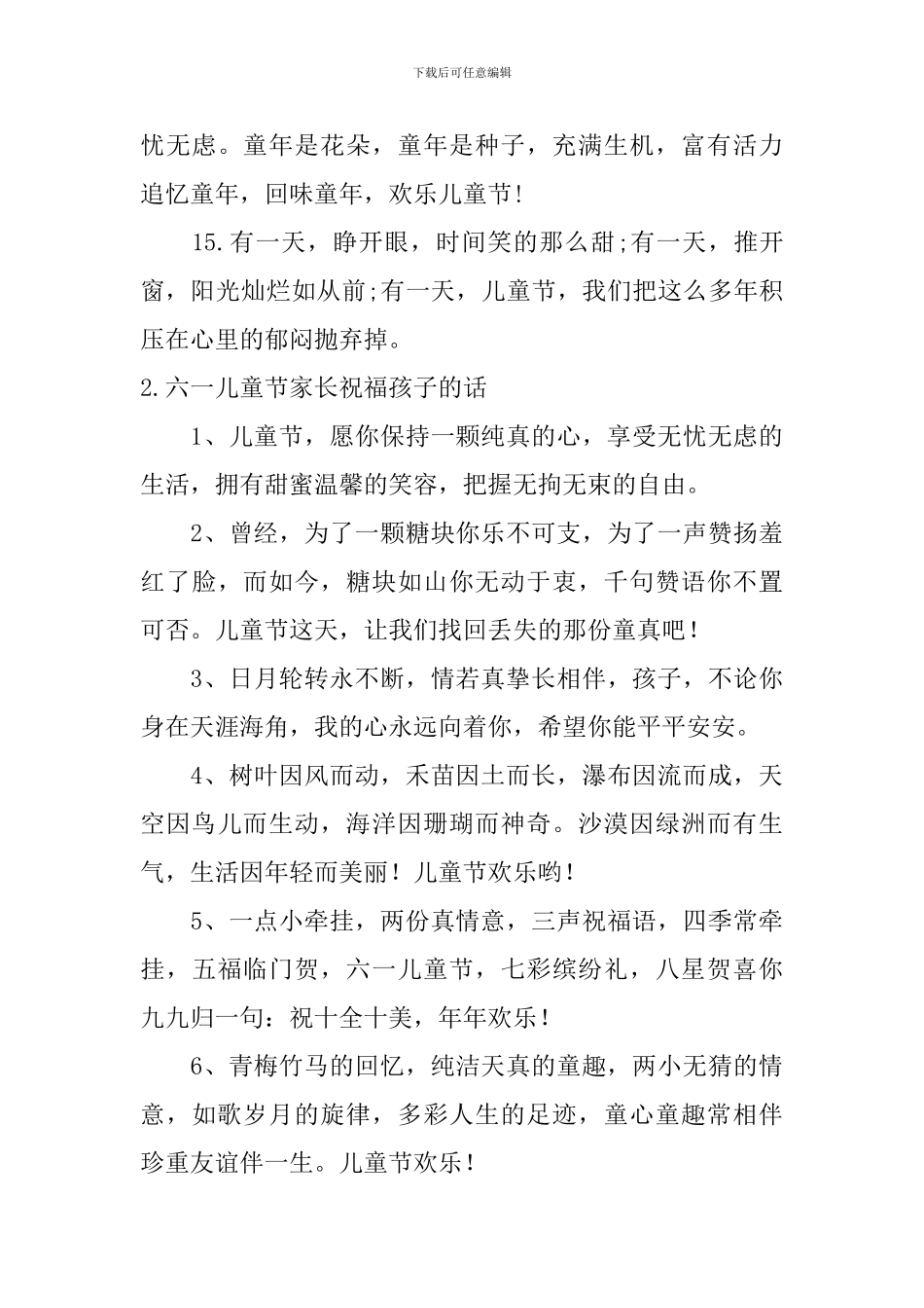 六一儿童节家长祝福孩子的话_第3页