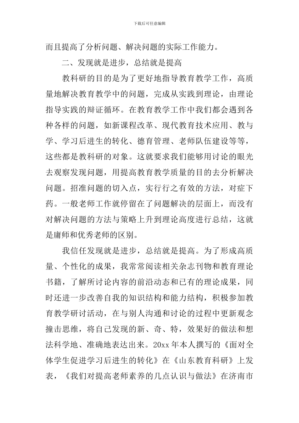 教科研个人工作述职报告_第2页