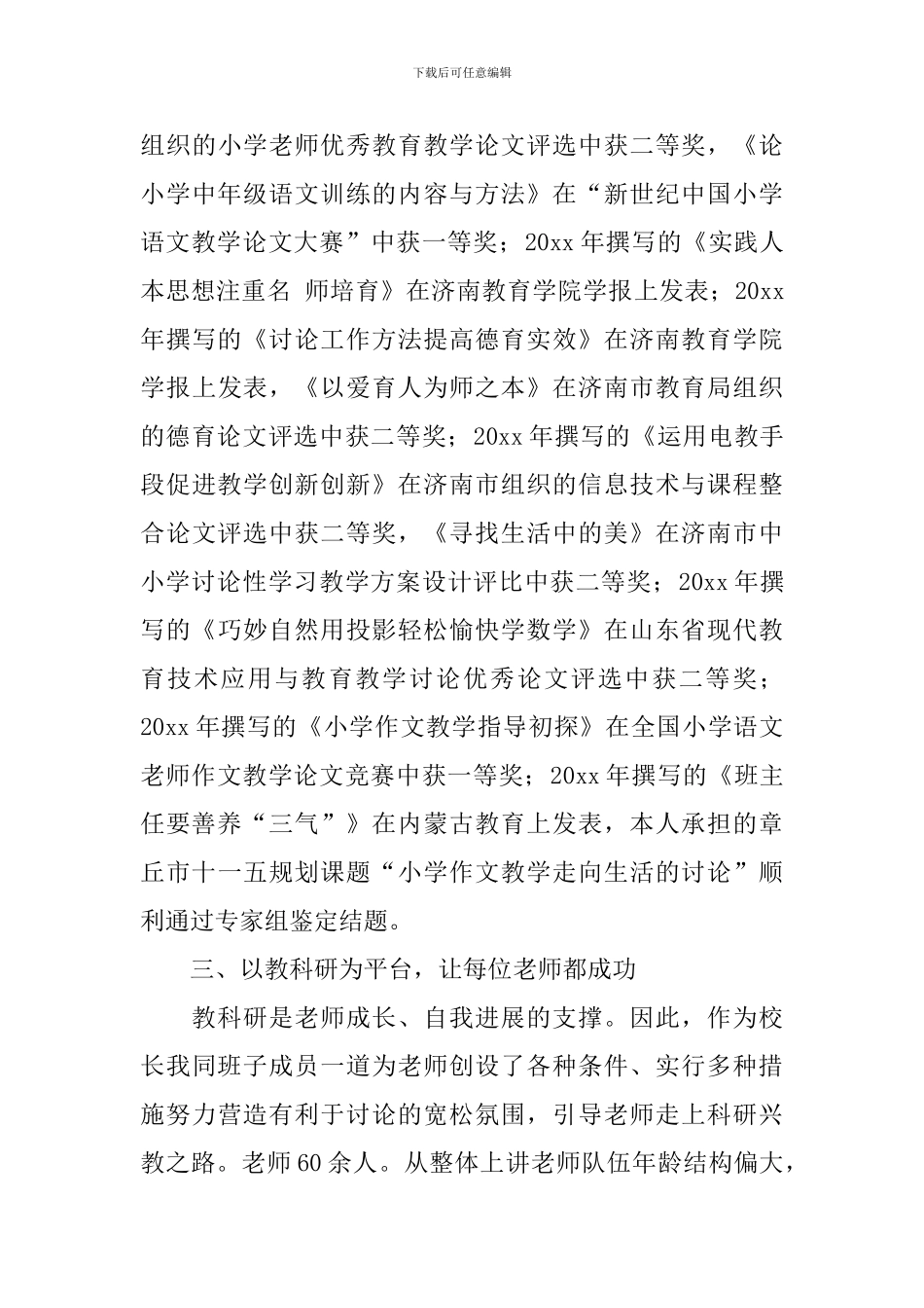 教科研个人工作述职报告_第3页