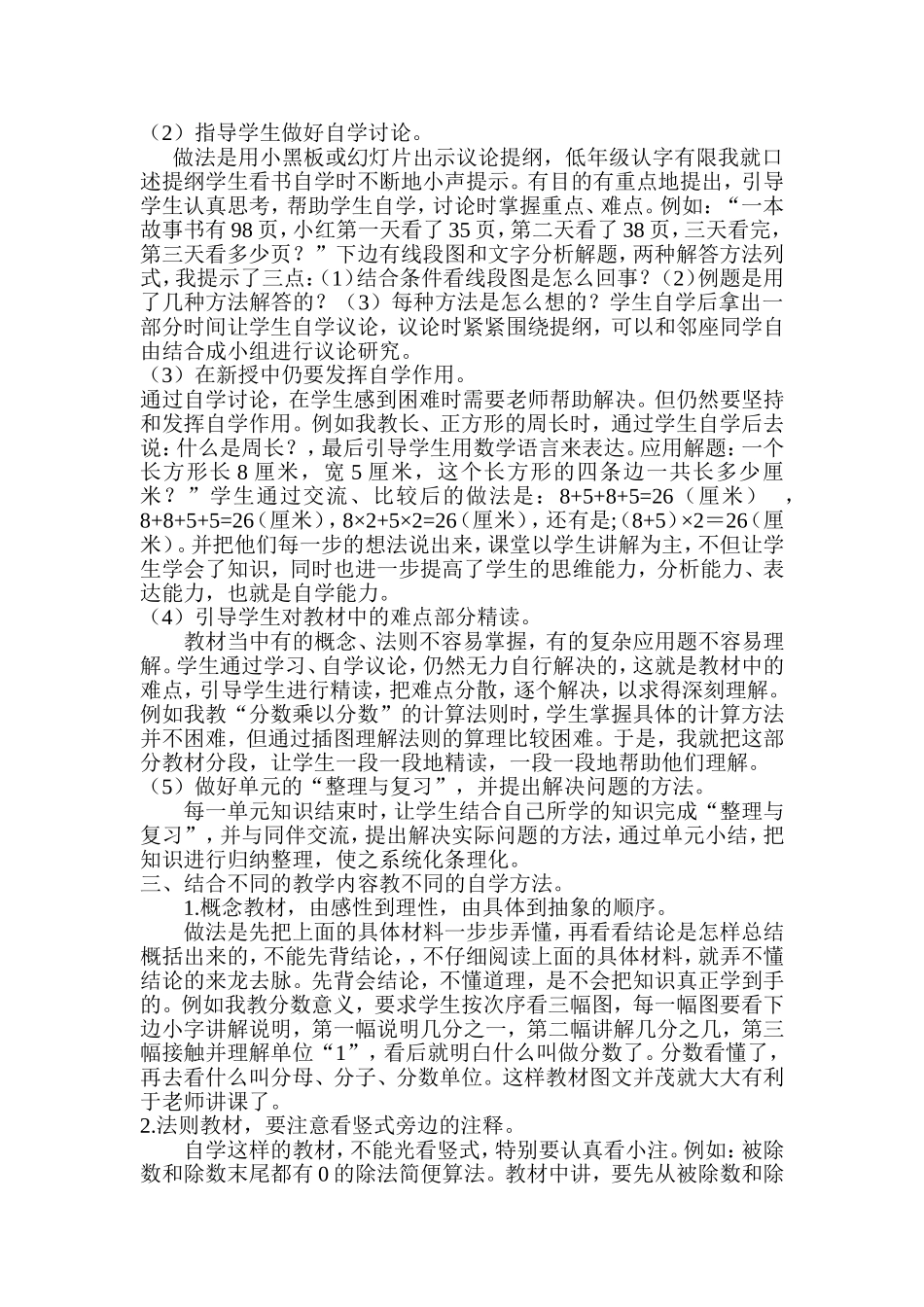 如何培养学生的自学能力 (2)_第2页