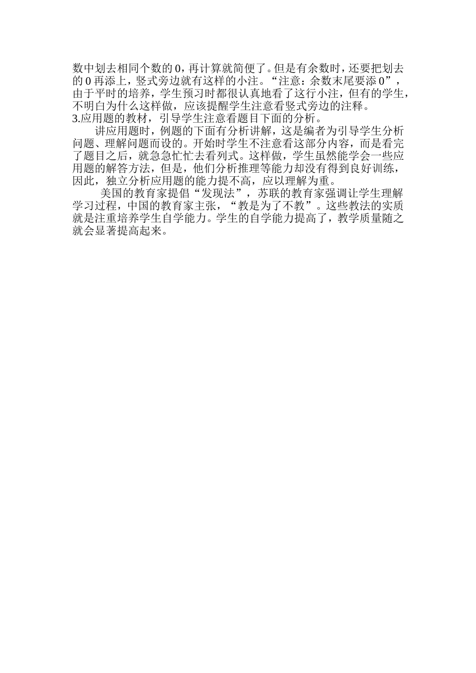 如何培养学生的自学能力 (2)_第3页