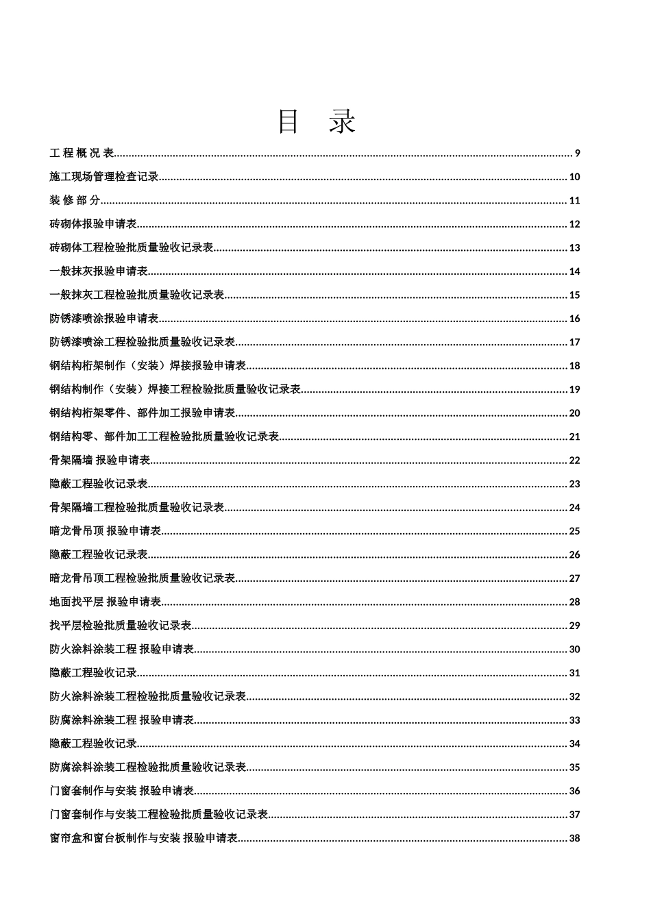 装饰装修内业资料_第1页