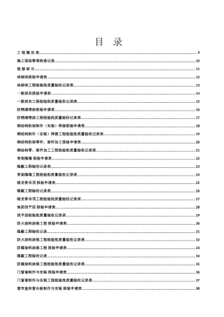 装饰装修内业资料