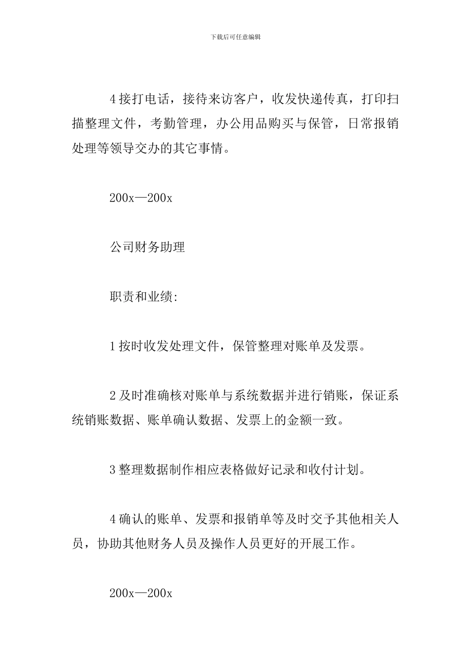 2024会计工作简历范文个人精选3篇_第2页