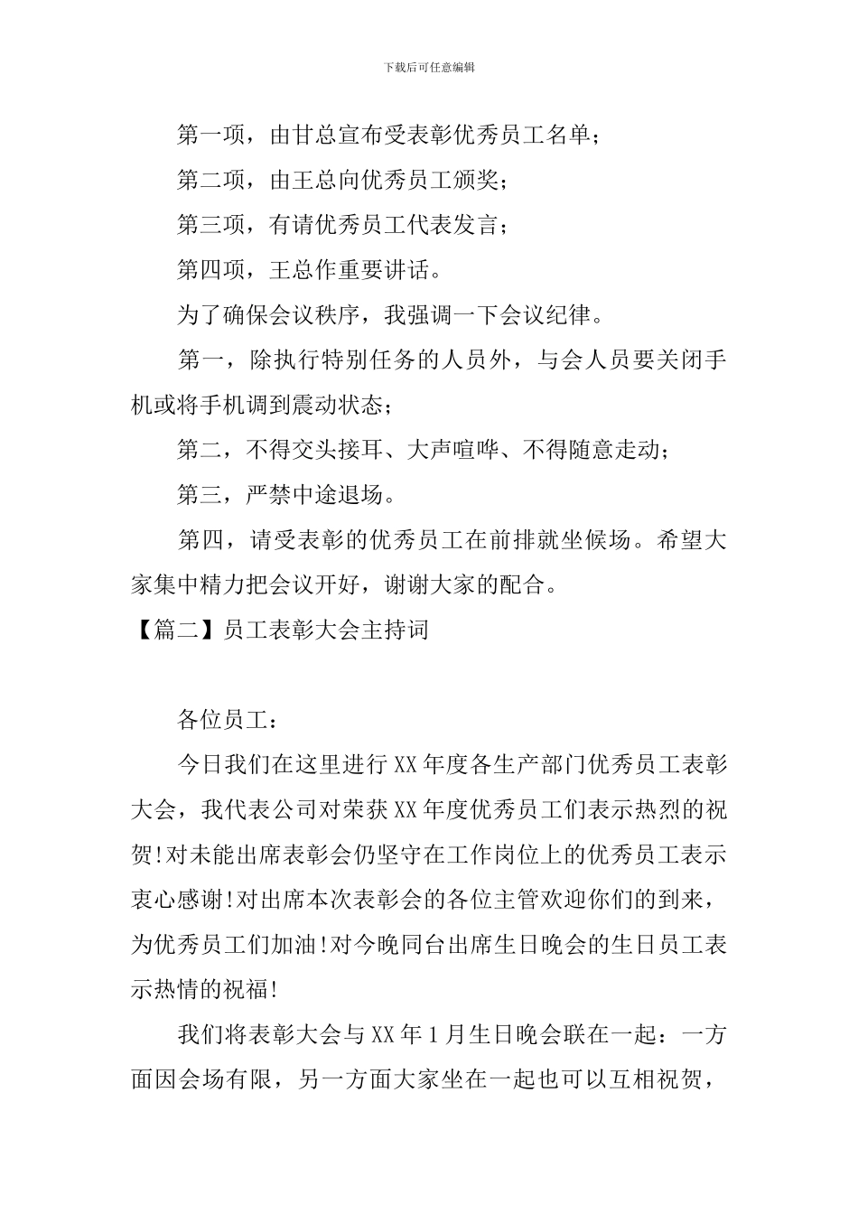 员工表彰大会主持词四篇_第2页