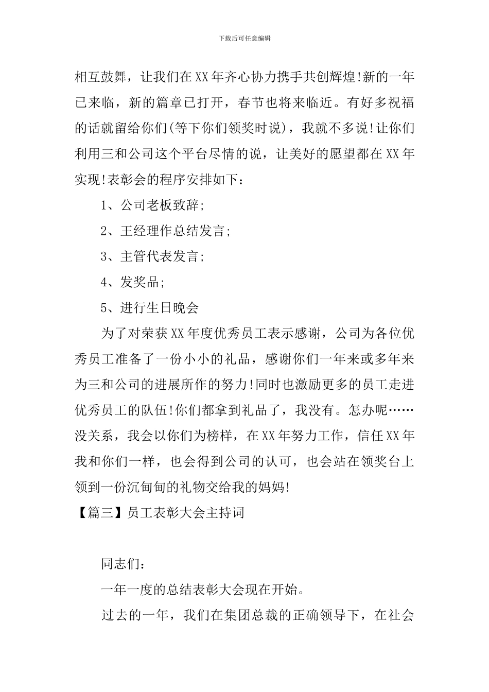 员工表彰大会主持词四篇_第3页